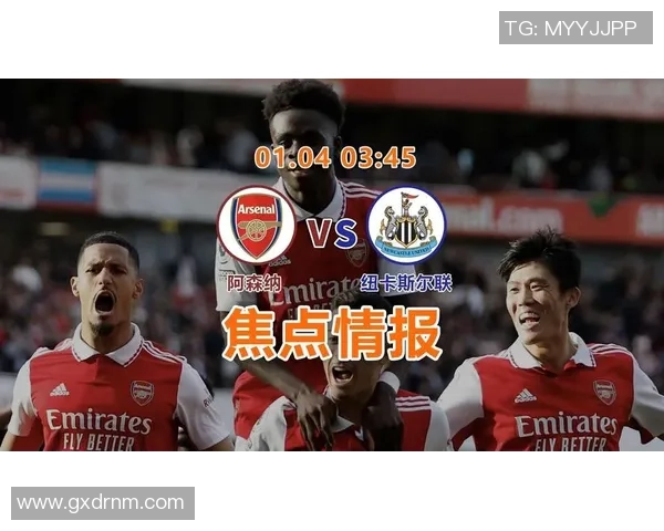 阿森纳与纽卡斯尔精彩对决比分揭晓赛季走势引发热议 阿森纳与纽卡斯尔精彩对决比分揭晓赛季走势引发热议